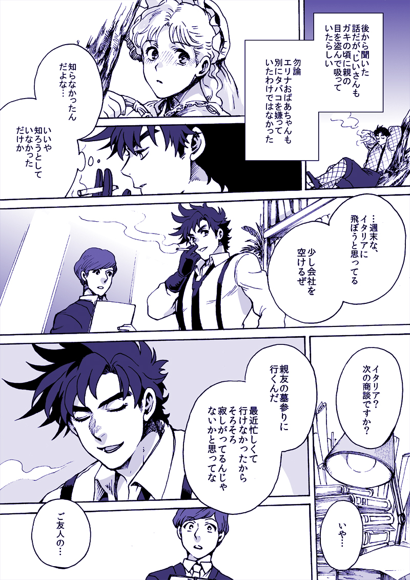 joseph joestar and erina pendleton (jojo no kimyou na bouken and 1 more) drawn by hamadaichi
