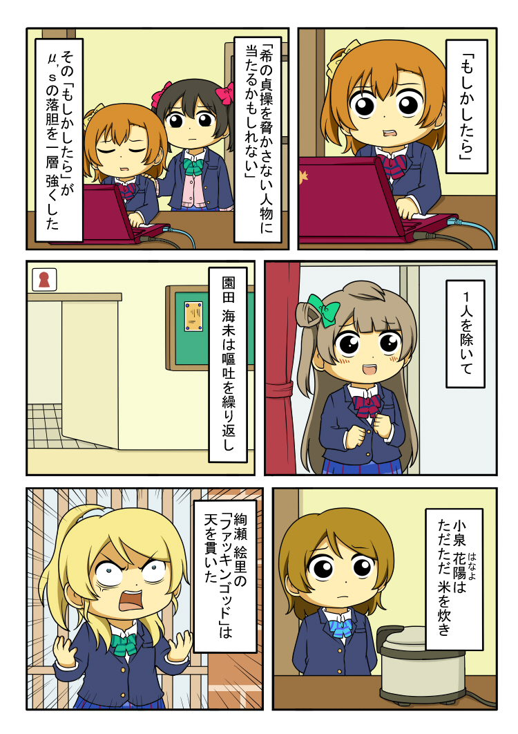 nishikino maki, ayase eli, minami kotori, kosaka honoka, and koizumi hanayo (love live! and 1 more) drawn by shiitake_nabe_tsukami
