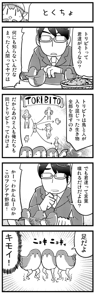 suzu, hirokazu sasaki, and the regulars (torikissa!) drawn by nobuyoshi-zamurai
