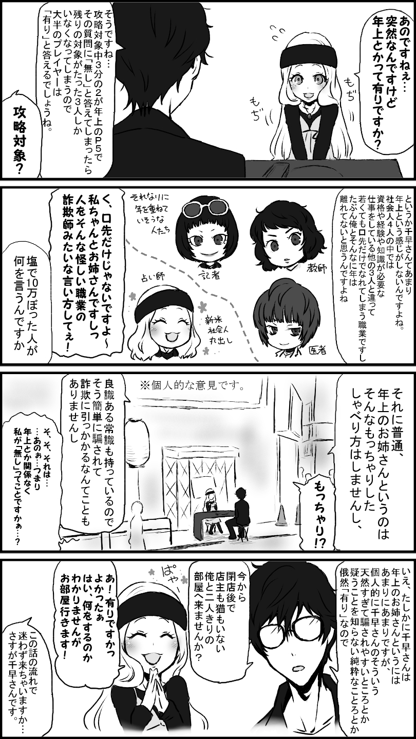 amamiya ren, kawakami sadayo, takemi tae, mifune chihaya, and ohya ichiko (persona and 1 more) drawn by ohshioyou