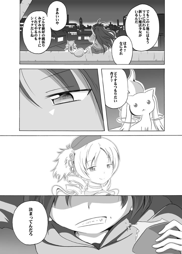 sakura kyoko and kyubey (mahou shoujo madoka magica) drawn by shino_(ponjiyuusu)