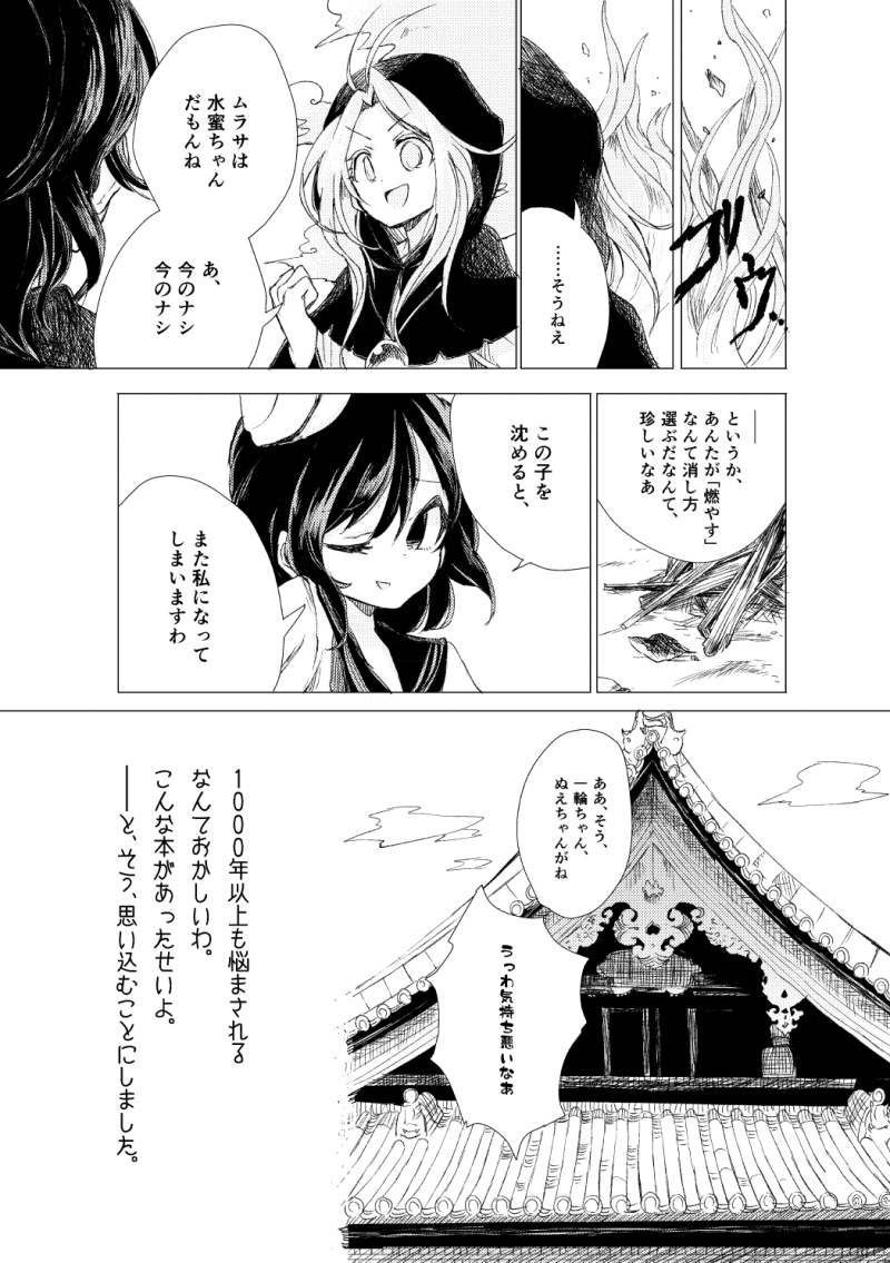 murasa minamitsu and kumoi ichirin (touhou) drawn by hisona_(suaritesumi)