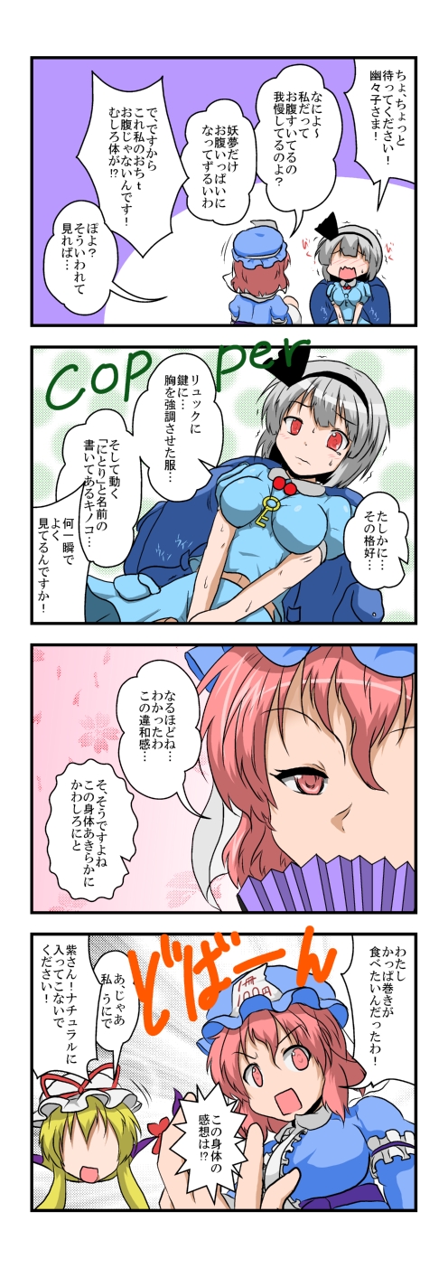 konpaku youmu, yakumo yukari, saigyouji yuyuko, and kawashiro nitori (touhou) drawn by mikazuki_neko