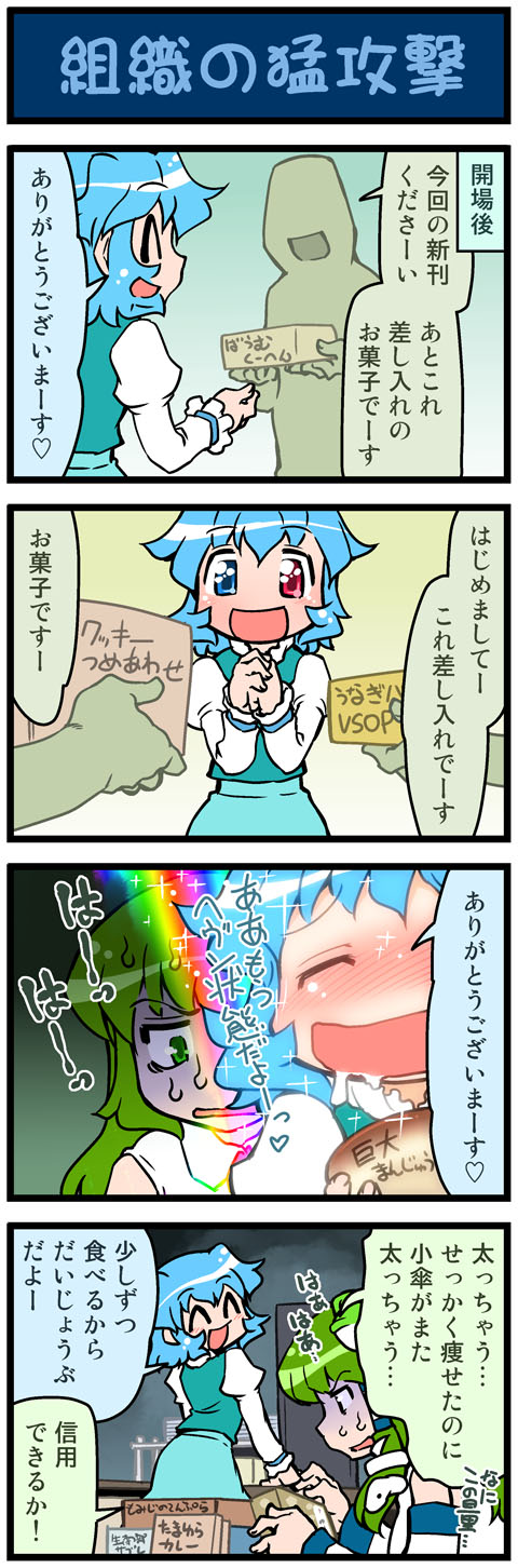 kochiya sanae and tatara kogasa (touhou) drawn by mizuki_hitoshi