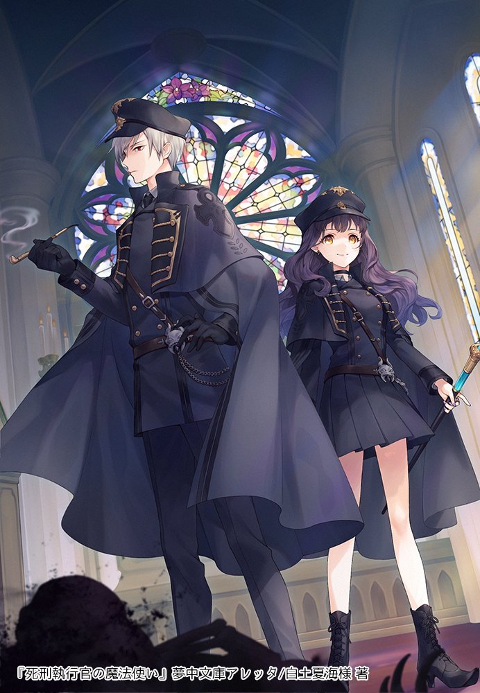 shikei shikkoukan no mahoutsukai drawn by masami_(souzou_jinsei_sanka)