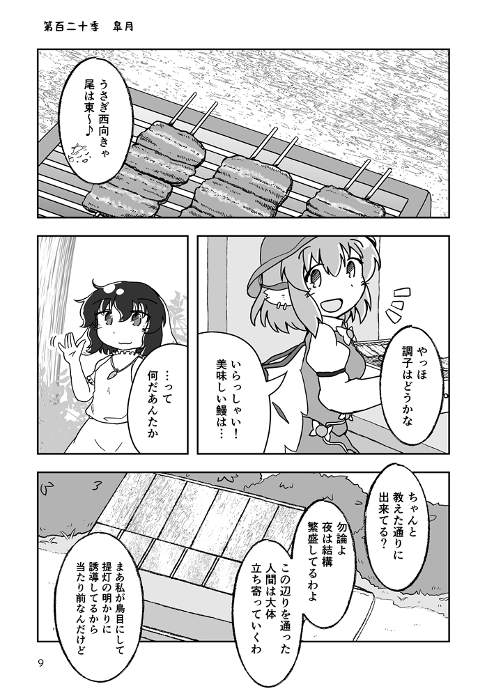 mystia lorelei and inaba tewi (touhou) drawn by galvez