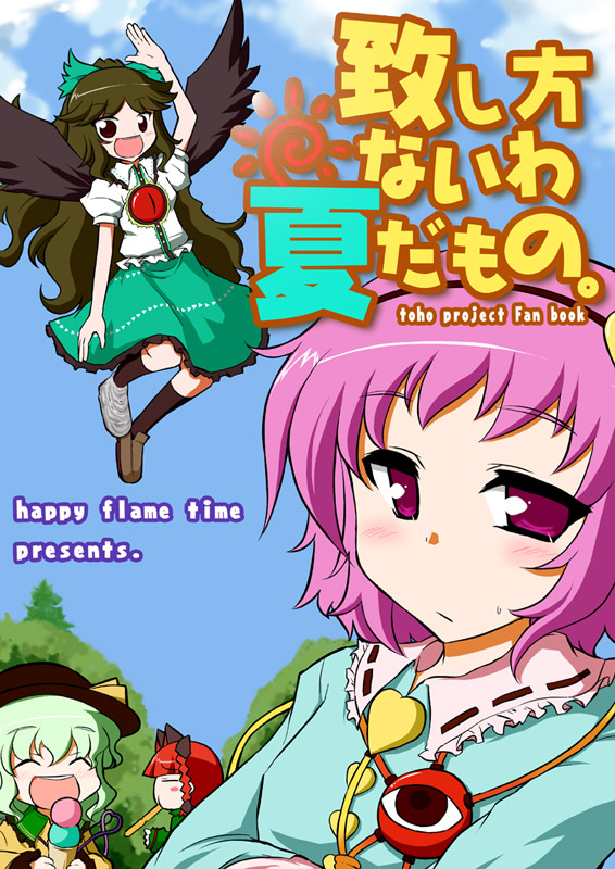 komeiji koishi, komeiji satori, kaenbyou rin, and reiuji utsuho (touhou) drawn by harunatsu_akito