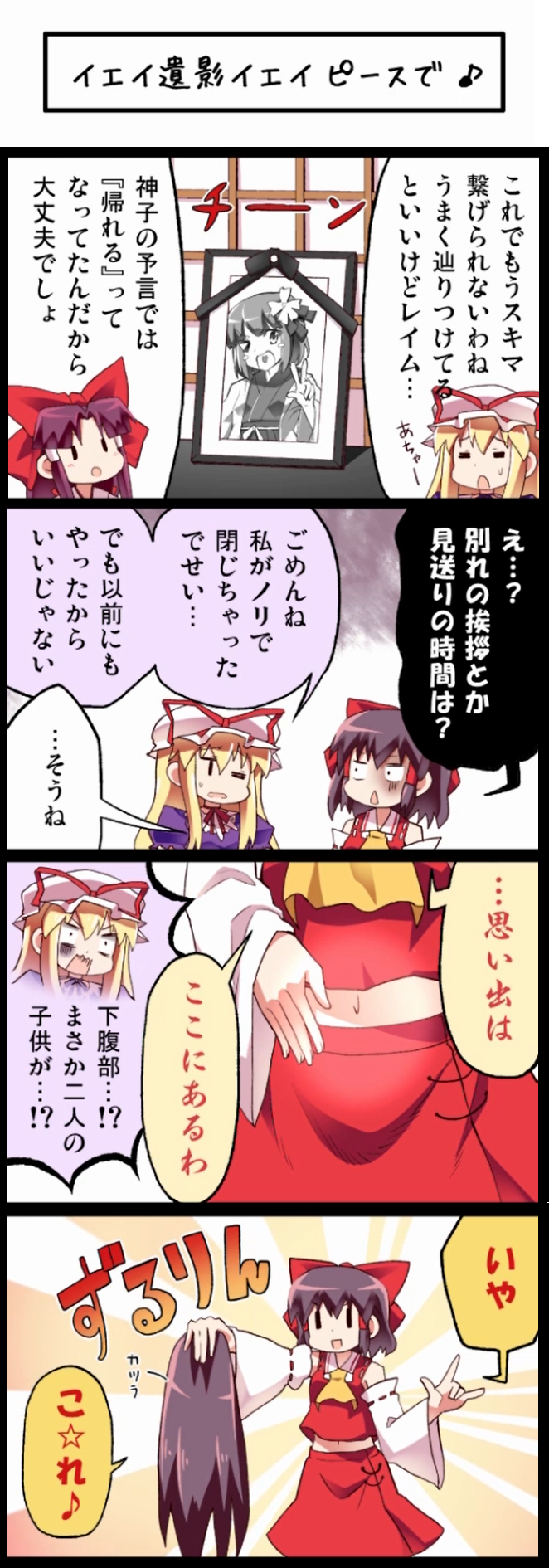 hakurei reimu, yakumo yukari, and hieda no akyuu (touhou) drawn by boshi_(a-ieba)