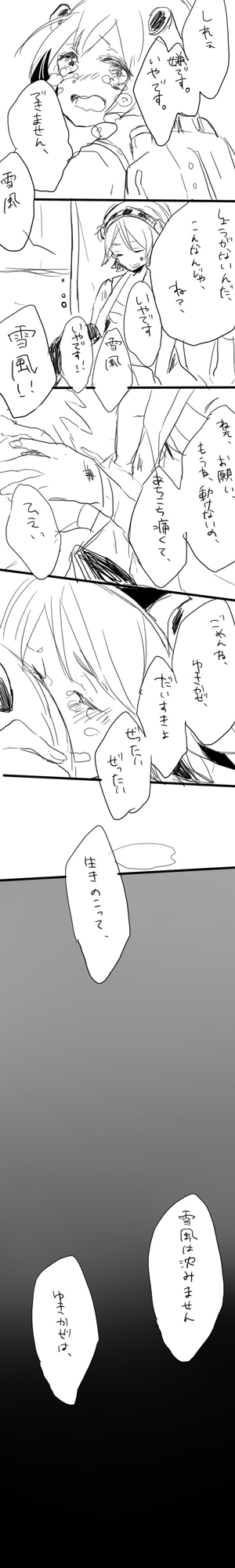 yukikaze and hiei (kantai collection) drawn by ritsu_(siomobu)