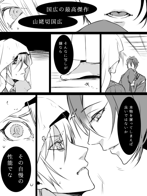 mikazuki munechika and yamanbagiri kunihiro (touken ranbu) drawn by zuwai_kani