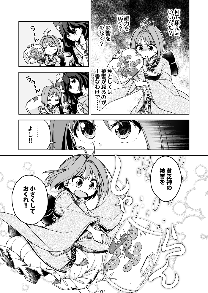 sukuna shinmyoumaru and yorigami shion (touhou) drawn by mikagami_hiyori