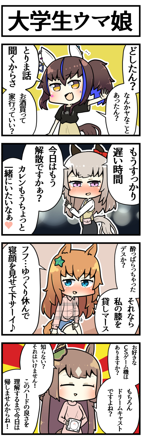 satono diamond, curren chan, daitaku helios, and taiki shuttle (umamusume) drawn by sakai_waka