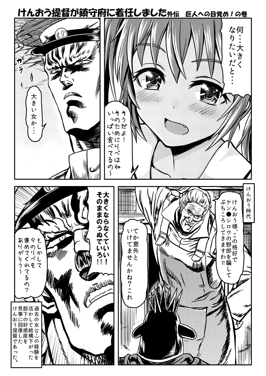 admiral, libeccio, raoh, and dekai babaa (kantai collection and 1 more) drawn by mitsuki_yuuya