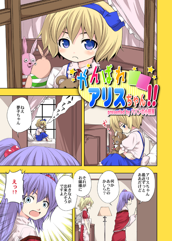 alice margatroid, shinki, and yumeko (touhou and 1 more) drawn by urara_(ckt)
