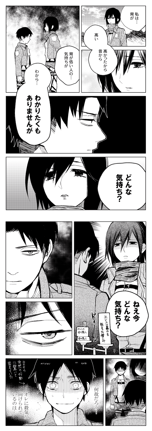 mikasa ackerman, eren yeager, and levi (shingeki no kyojin) drawn by omatsu_(y_m)