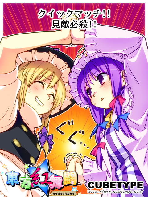 kirisame marisa and patchouli knowledge (touhou) drawn by yuuki_keisuke