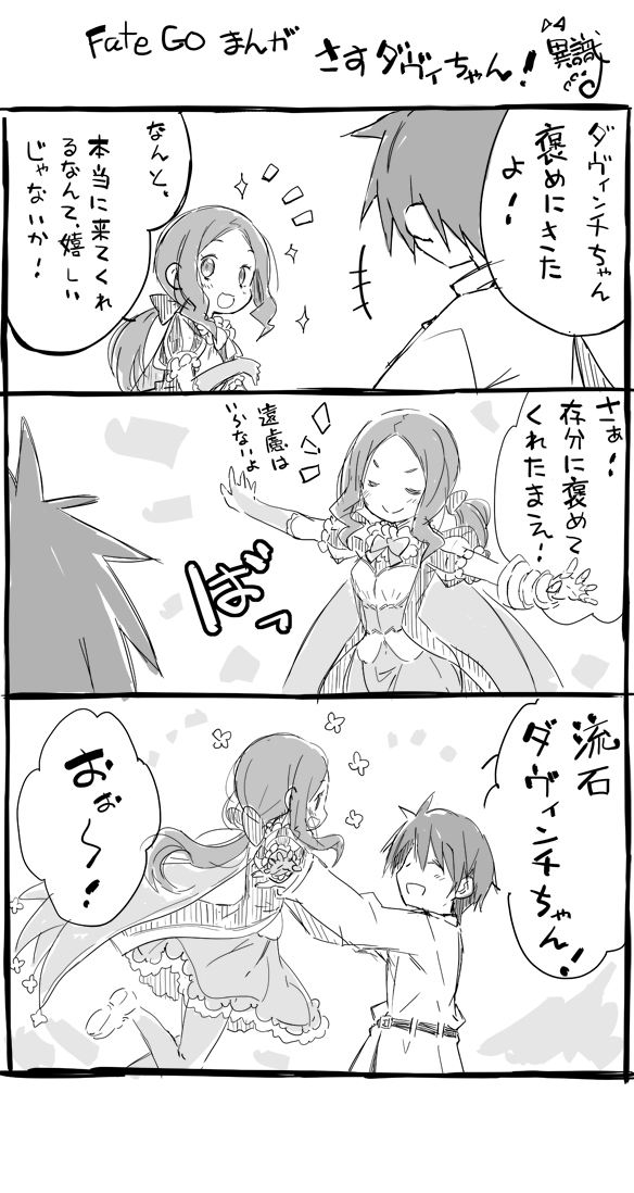 fujimaru ritsuka and leonardo da vinci (fate and 1 more) drawn by ishiki_(okota)