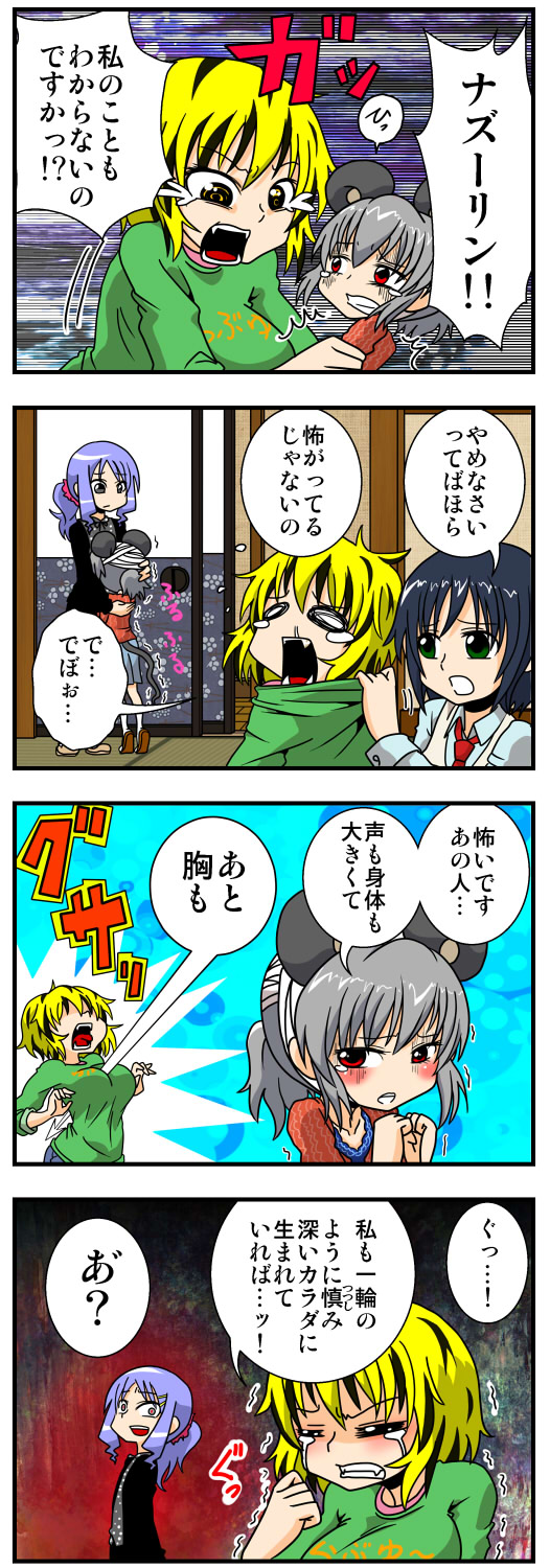 nazrin, toramaru shou, murasa minamitsu, and kumoi ichirin (touhou) drawn by handsome_wataru