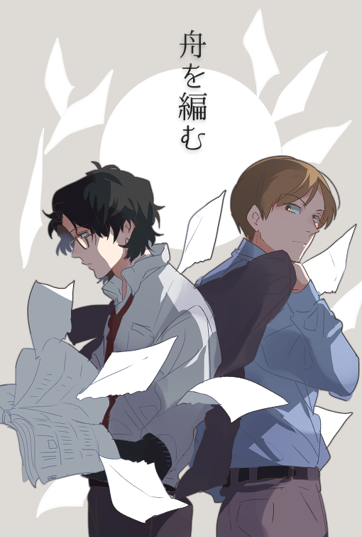 majime mitsuya and nishioka masashi (fune o amu) drawn by takumi_(scya)