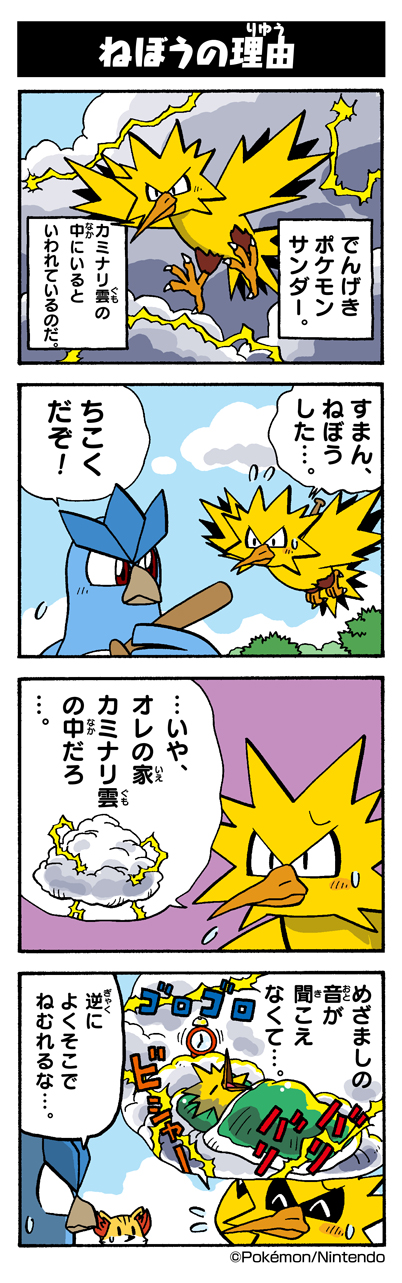 fennekin, articuno, and zapdos (pokemon) drawn by yamashita_takahiro