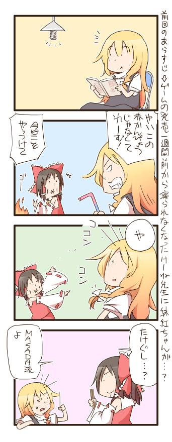 hakurei reimu and kirisame marisa (touhou) drawn by zuizou