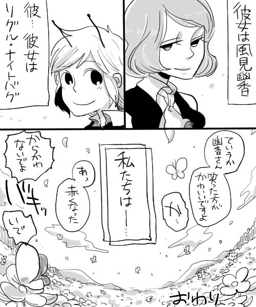 kazami yuuka and wriggle nightbug (touhou) drawn by yoshio_(440)