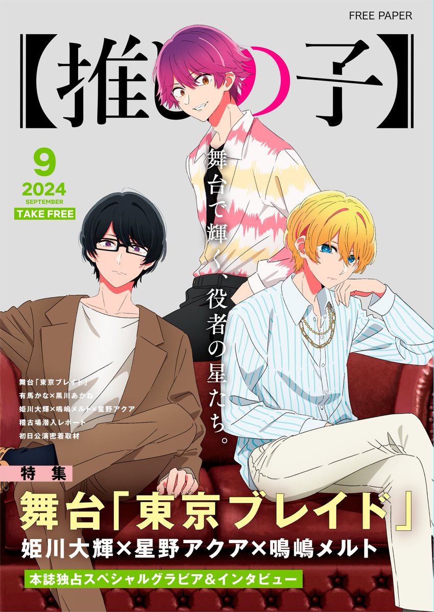 hoshino aquamarine, narushima melt, and himekawa taiki (oshi no ko)