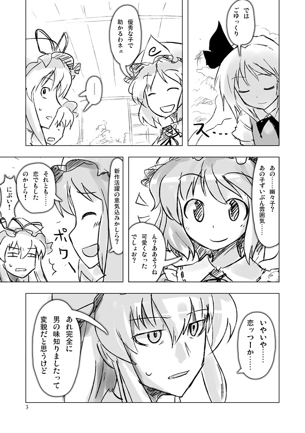 konpaku youmu, yakumo yukari, saigyouji yuyuko, and yakumo ran (touhou) drawn by ebizome