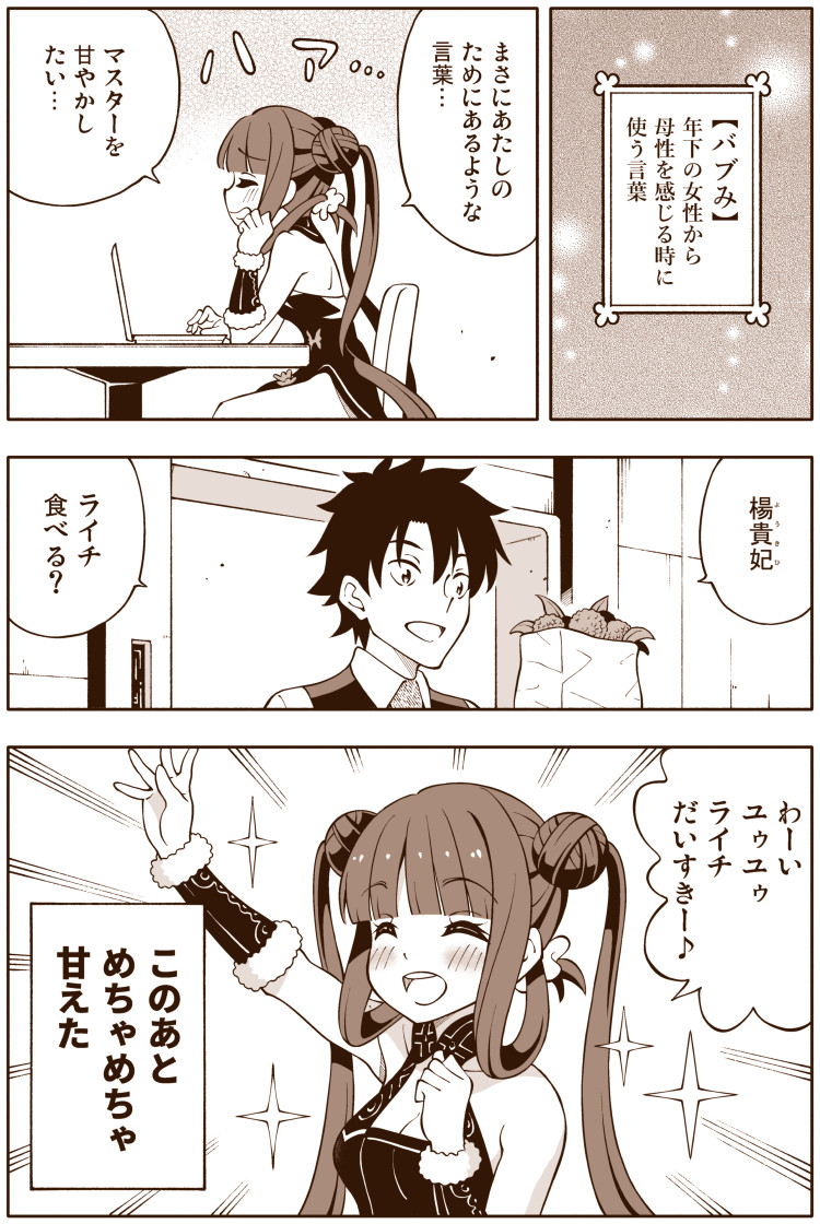 fujimaru ritsuka and yang guifei (fate and 1 more) drawn by amasawa_natsuhisa