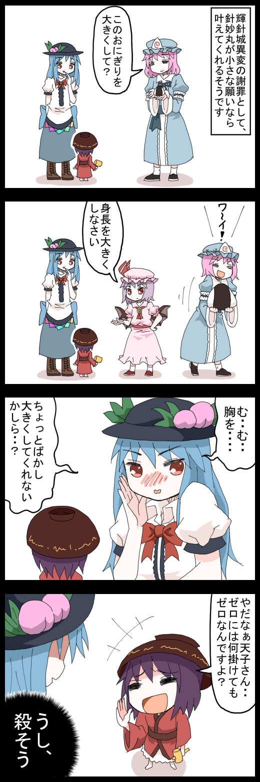 remilia scarlet, saigyouji yuyuko, hinanawi tenshi, and sukuna shinmyoumaru (touhou) drawn by jetto_komusou
