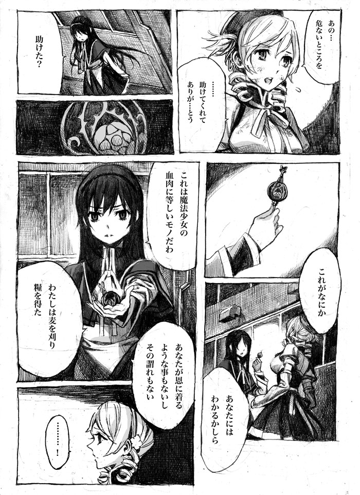 akemi homura and tomoe mami (mahou shoujo madoka magica) drawn by nobita_(makoto7060355)