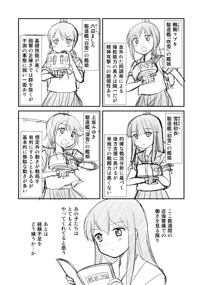 akagi, fubuki, hatsuyuki, miyuki, and shirayuki (kantai collection) drawn by shimazaki_mujirushi