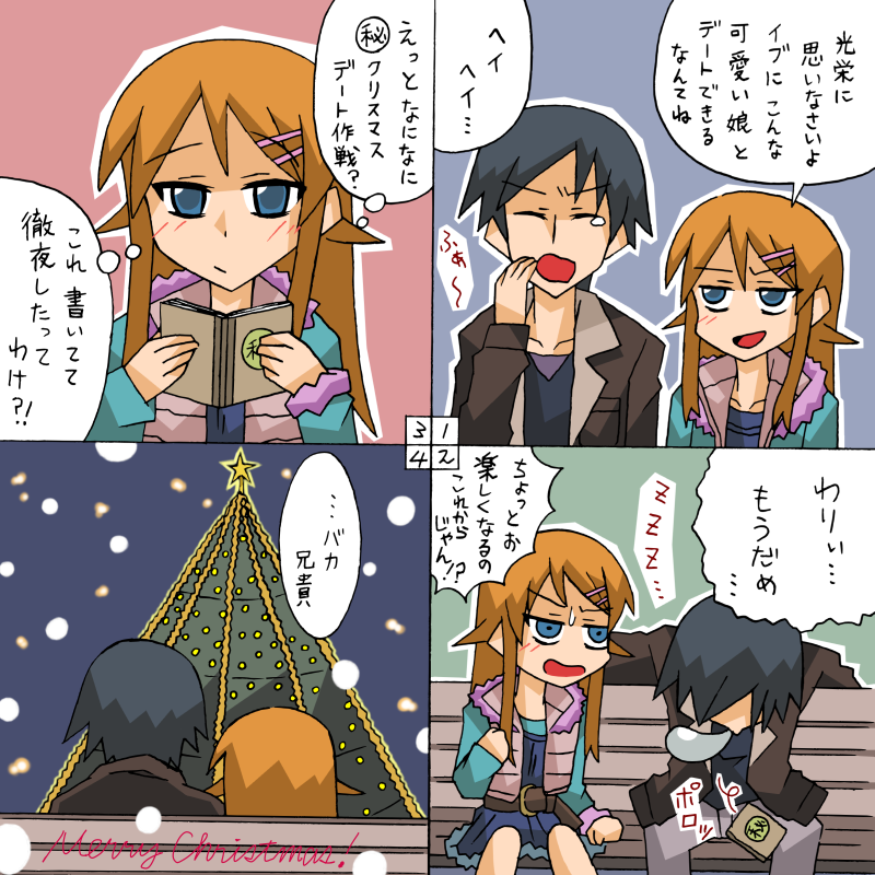 kousaka kirino and kousaka kyousuke (ore no imouto ga konna ni kawaii wake ga nai) drawn by rifyu