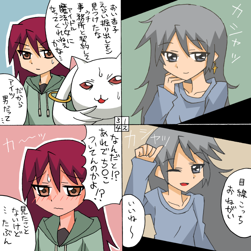 sakura kyoko, kyubey, and kamijou kyousuke (mahou shoujo madoka magica) drawn by rifyu