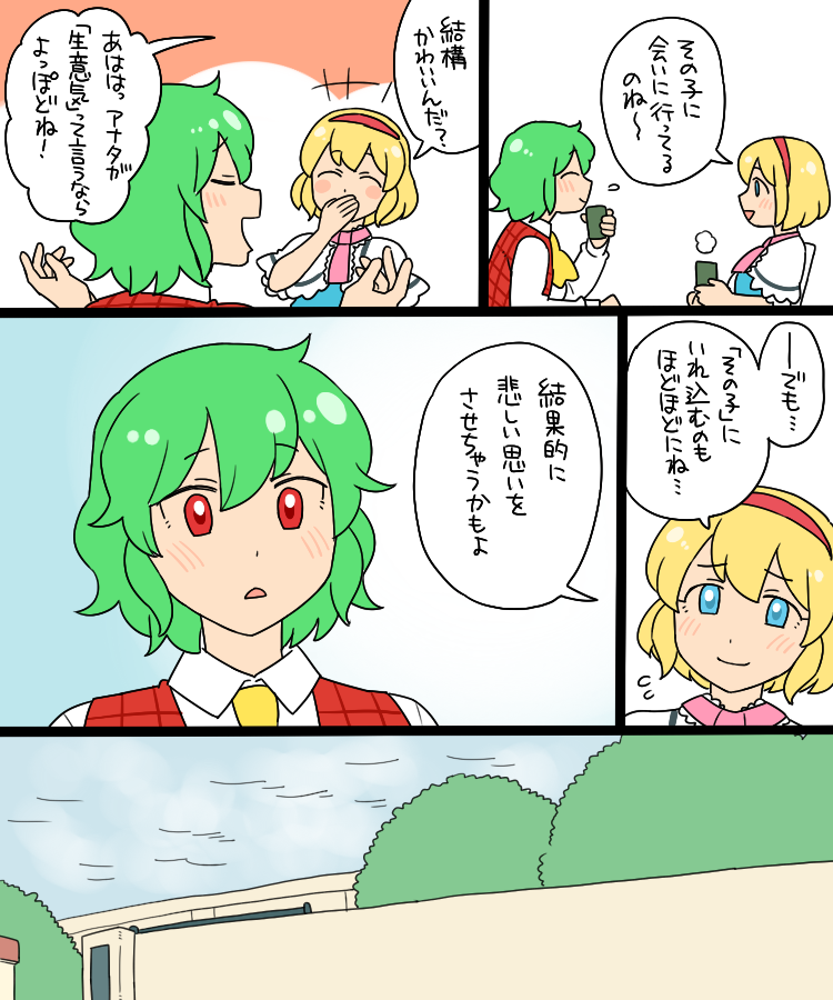 alice margatroid and kazami yuuka (touhou) drawn by koyama_shigeru