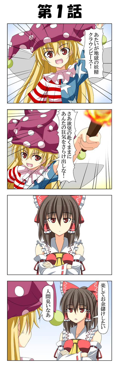 hakurei reimu and clownpiece (touhou) drawn by rappa_(rappaya)