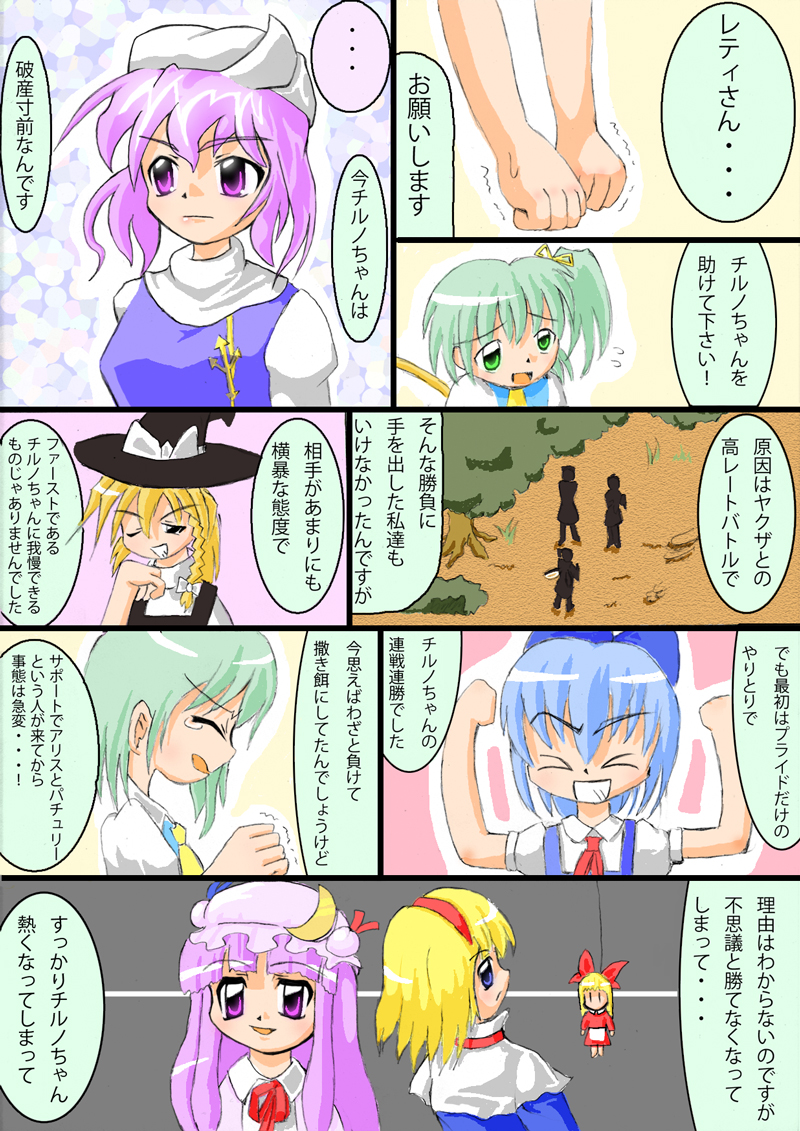 cirno, alice margatroid, patchouli knowledge, and shanghai doll (touhou) drawn by robo-powerful