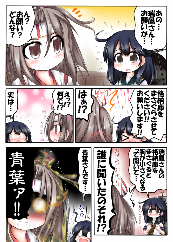 ushio and zuihou (kantai collection) drawn by ouno_(nounai_disintegration)