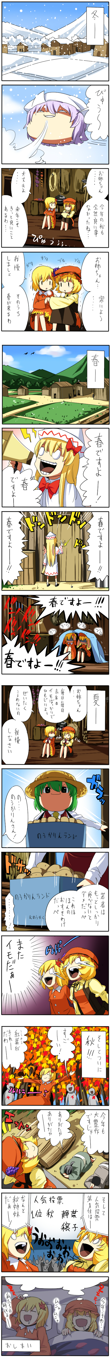 kazami yuuka, aki minoriko, aki shizuha, letty whiterock, and lily white (touhou) drawn by pageratta