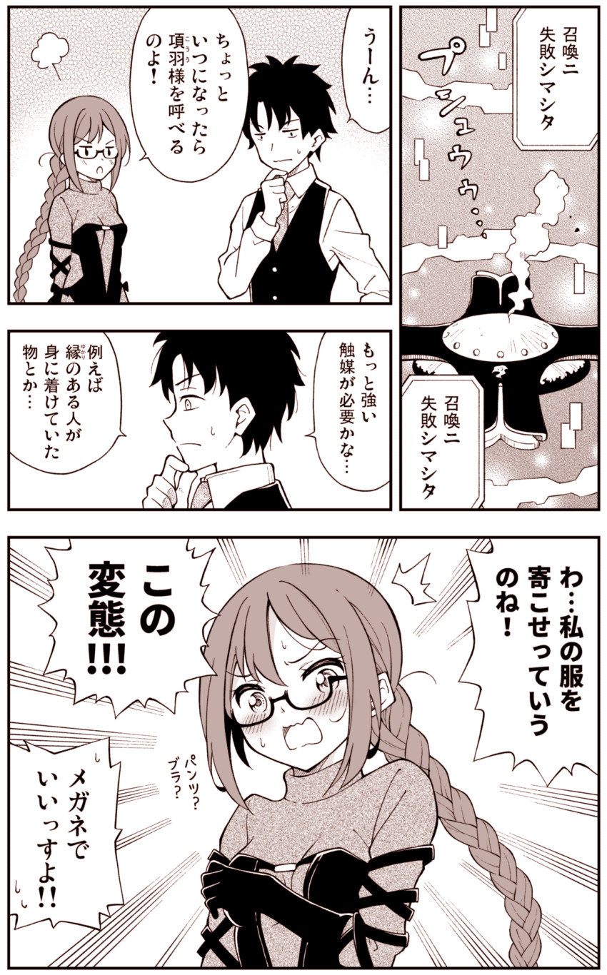 fujimaru ritsuka and yu mei-ren (fate and 1 more) drawn by amasawa_natsuhisa
