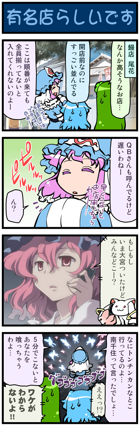 kochiya sanae, saigyouji yuyuko, tatara kogasa, and kyubey (touhou and 2 more) drawn by mizuki_hitoshi