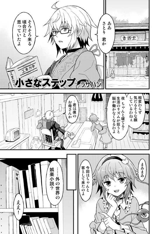 komeiji satori and morichika rinnosuke (touhou) drawn by rasahan