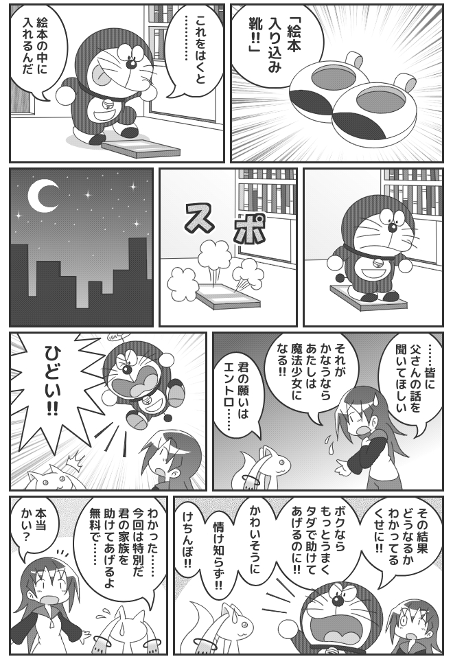 sakura kyoko, kyubey, and doraemon (mahou shoujo madoka magica and 1 more) drawn by erechan