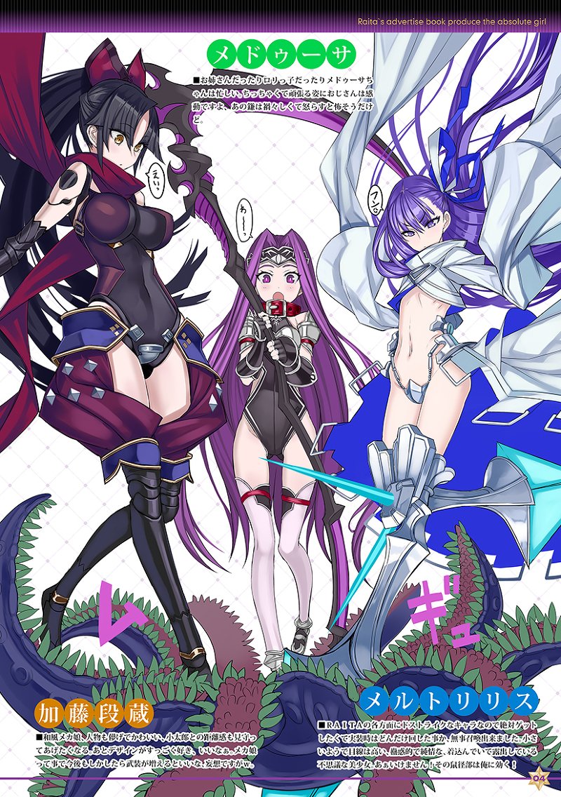 medusa, meltryllis, and katou danzou (fate and 1 more) drawn by honjou_raita