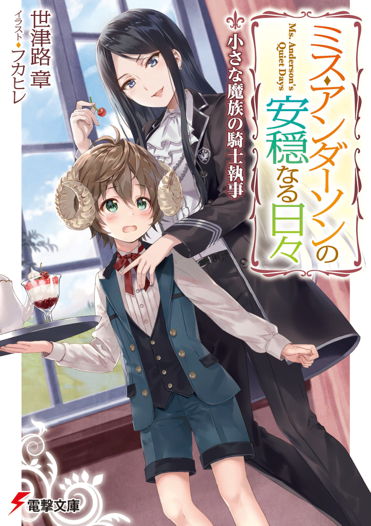 miss anderson no annon naru hibi drawn by fukahire_(ruinon)