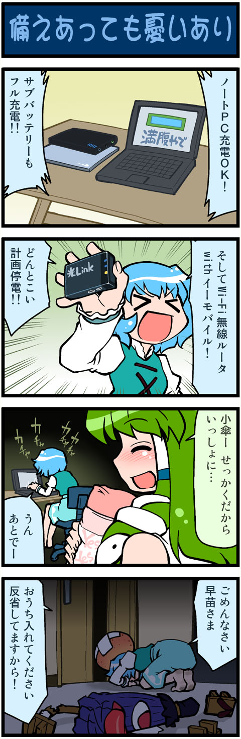 kochiya sanae and tatara kogasa (touhou) drawn by mizuki_hitoshi