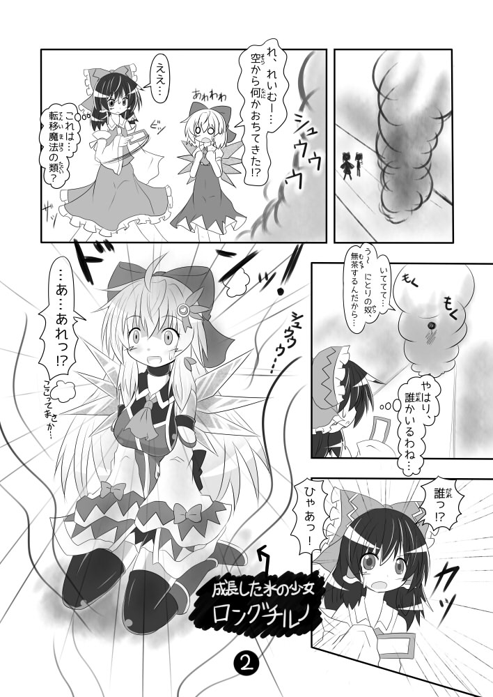 hakurei reimu and cirno (touhou) drawn by yurume_atsushi