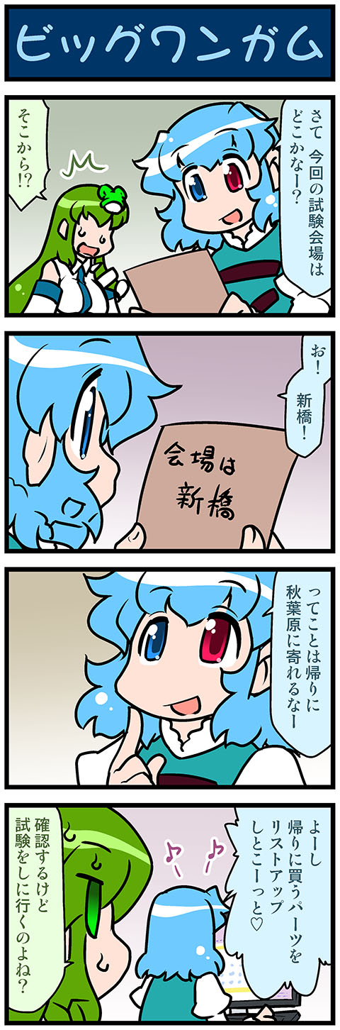 kochiya sanae and tatara kogasa (touhou) drawn by mizuki_hitoshi