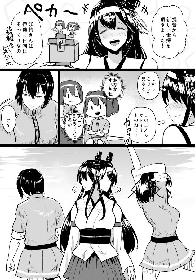 fairy, fusou, hyuuga, ise, and type 32 surface radar kai (kantai collection) drawn by bifidus