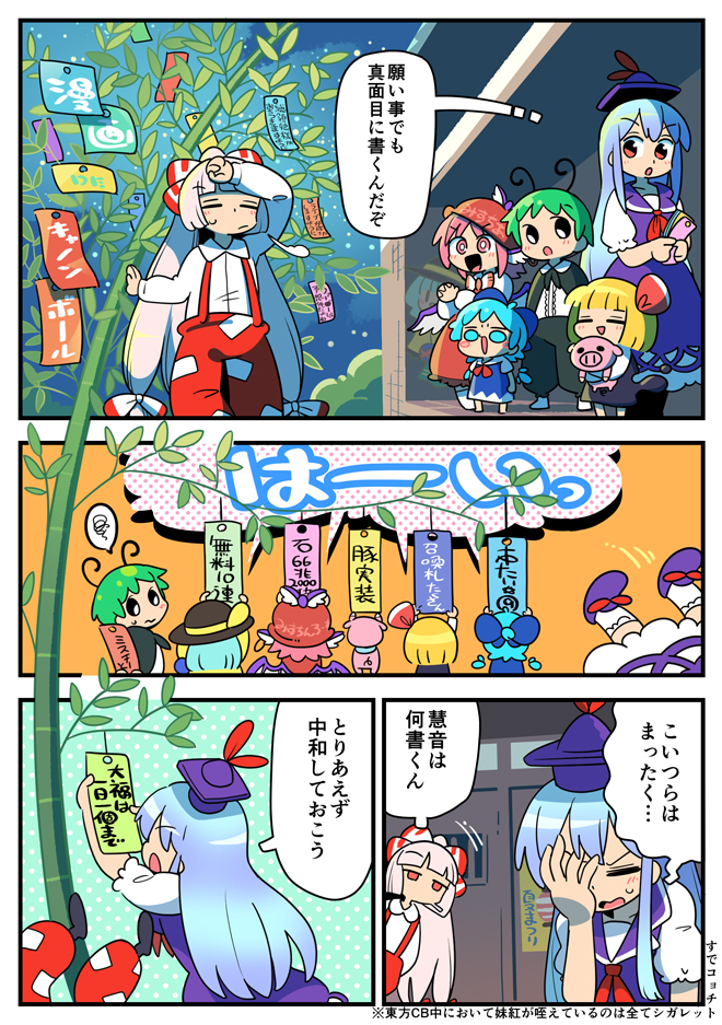komeiji koishi, cirno, fujiwara no mokou, rumia, kamishirasawa keine, and 2 more (touhou and 1 more) drawn by moyazou_(kitaguni_moyashi_seizoujo)